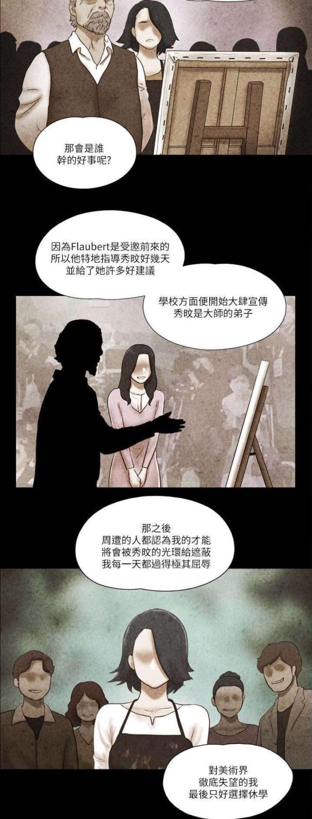 临时借调工作人员的函漫画,第73话3图