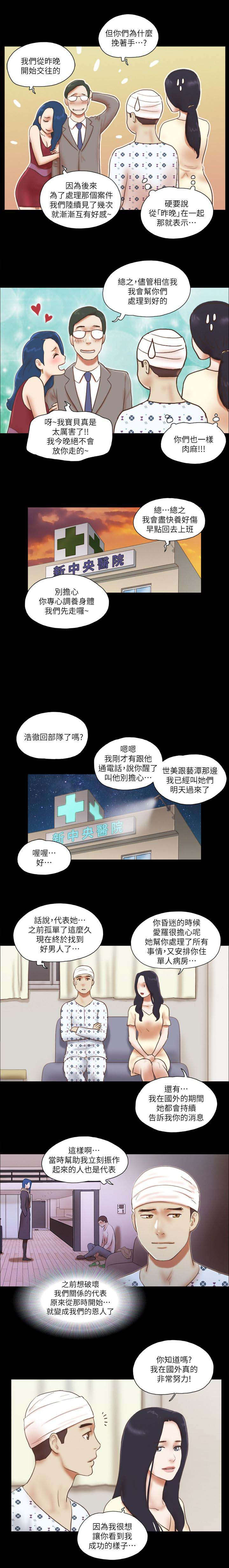 临时借用人员审批表怎么填漫画,第103话3图