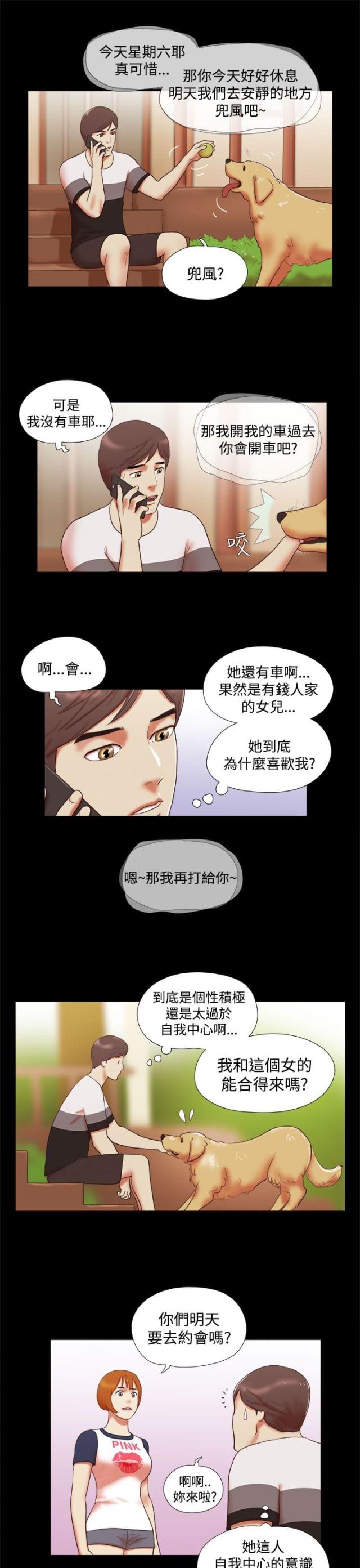 临时借用人员审批表怎么填漫画,第17话5图