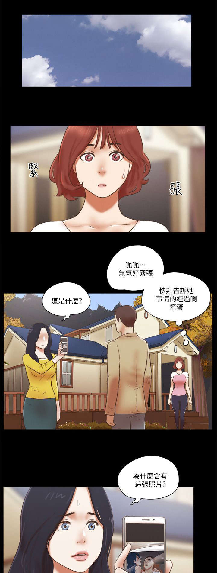 临时借用人员审批表怎么填漫画,第88话1图
