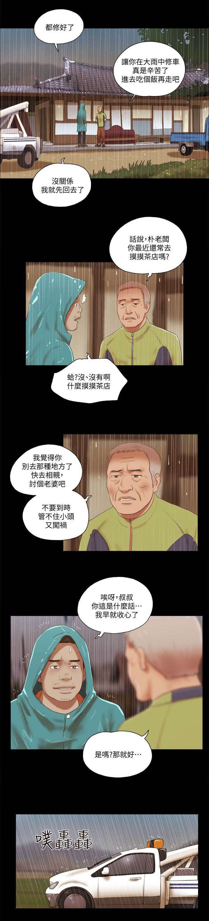 临时借款怎么计算漫画,第97话4图
