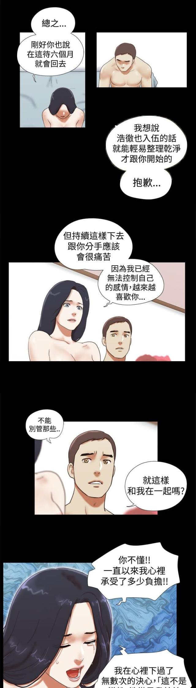 临时借调工作人员的函漫画,第50话5图