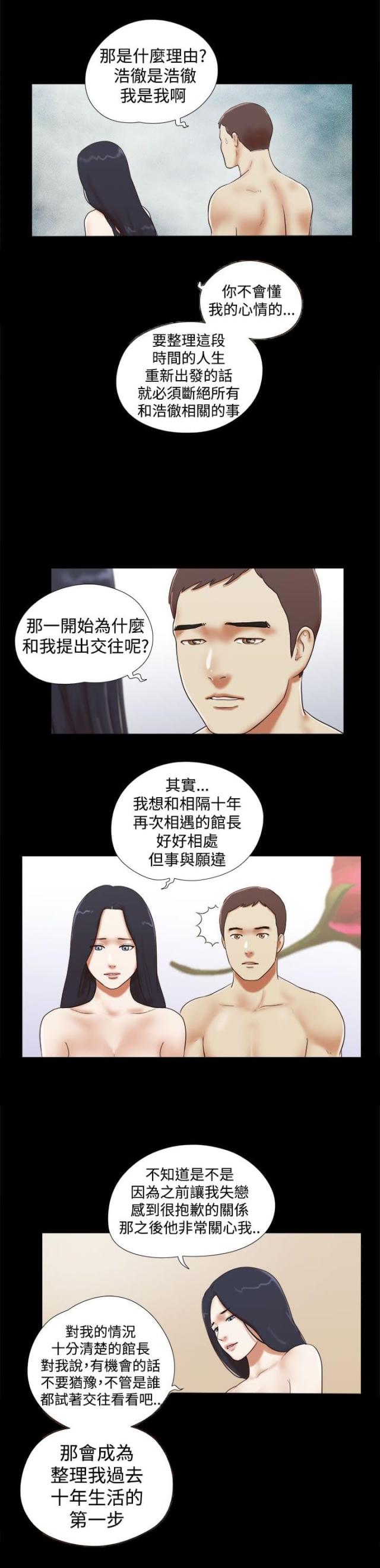 临时借调工作人员的函漫画,第50话3图