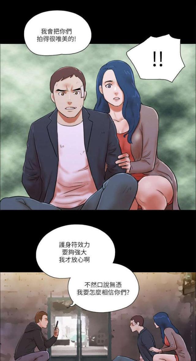 临时借贷合同漫画,第77话1图