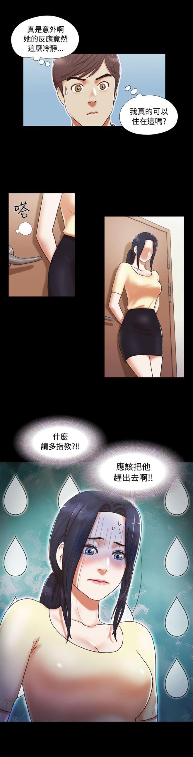 临时借调工作人员的函漫画,第8话5图