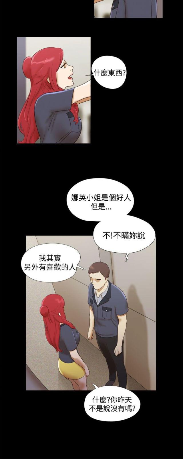 临时车牌漫画,第23话3图