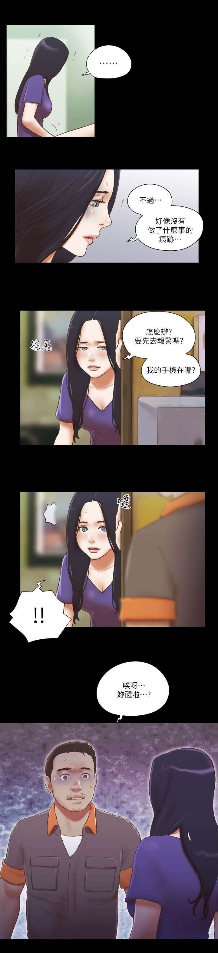 临时借款怎么计算漫画,第97话3图