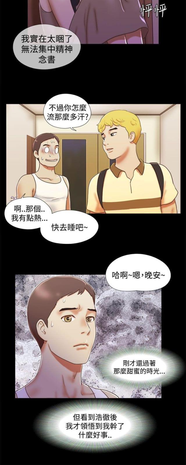 临时借调工作人员的函漫画,第22话2图
