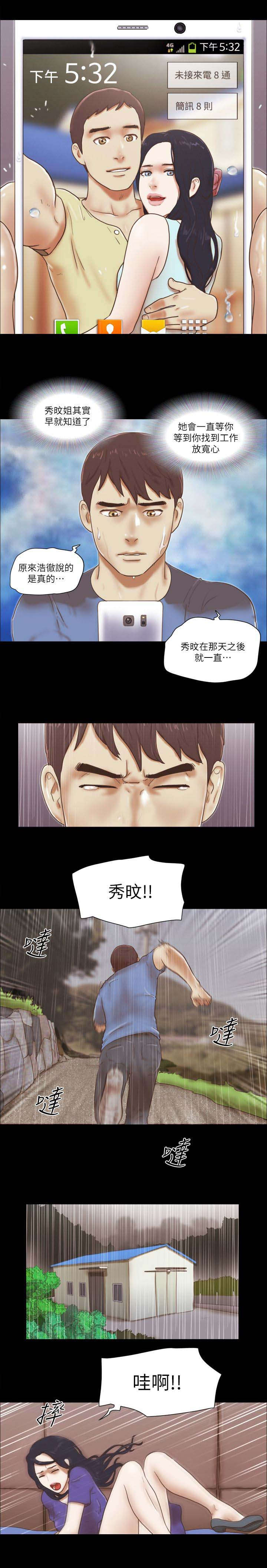 临时借调工作人员的函漫画,第99话5图