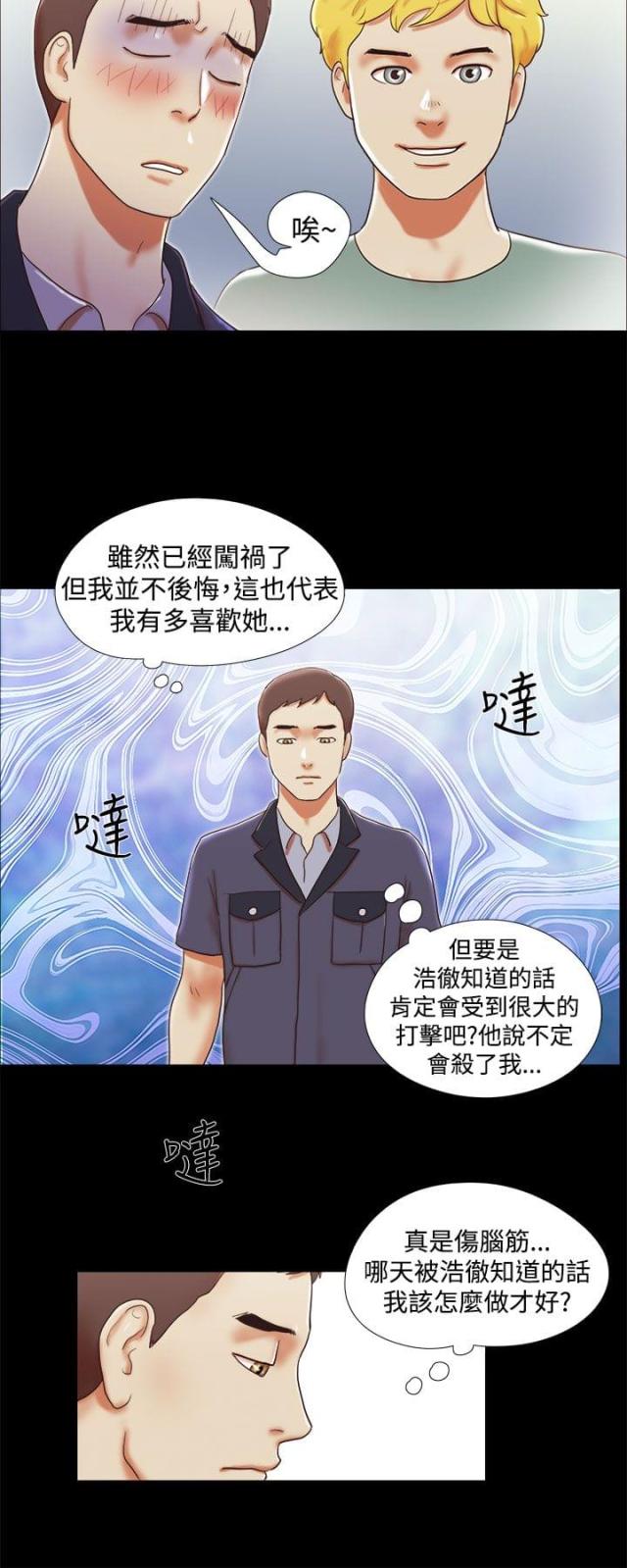 临时借调工作人员的函漫画,第22话4图