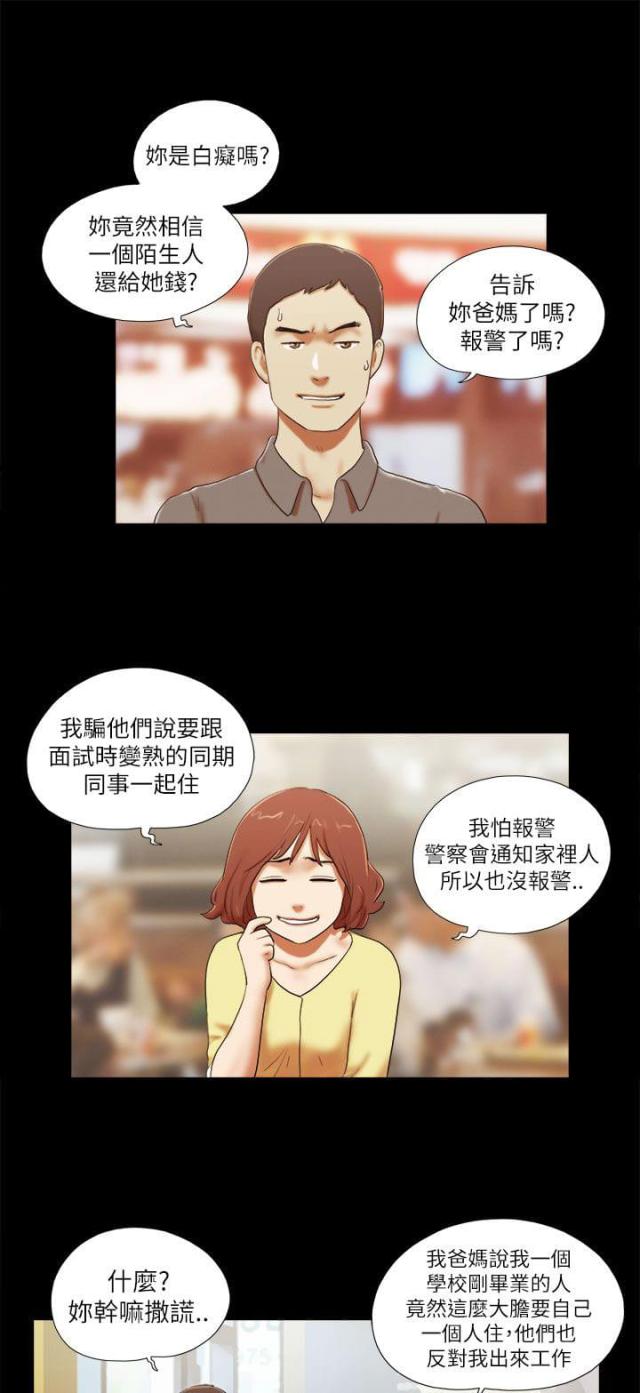 临时借贷合同漫画,第61话3图