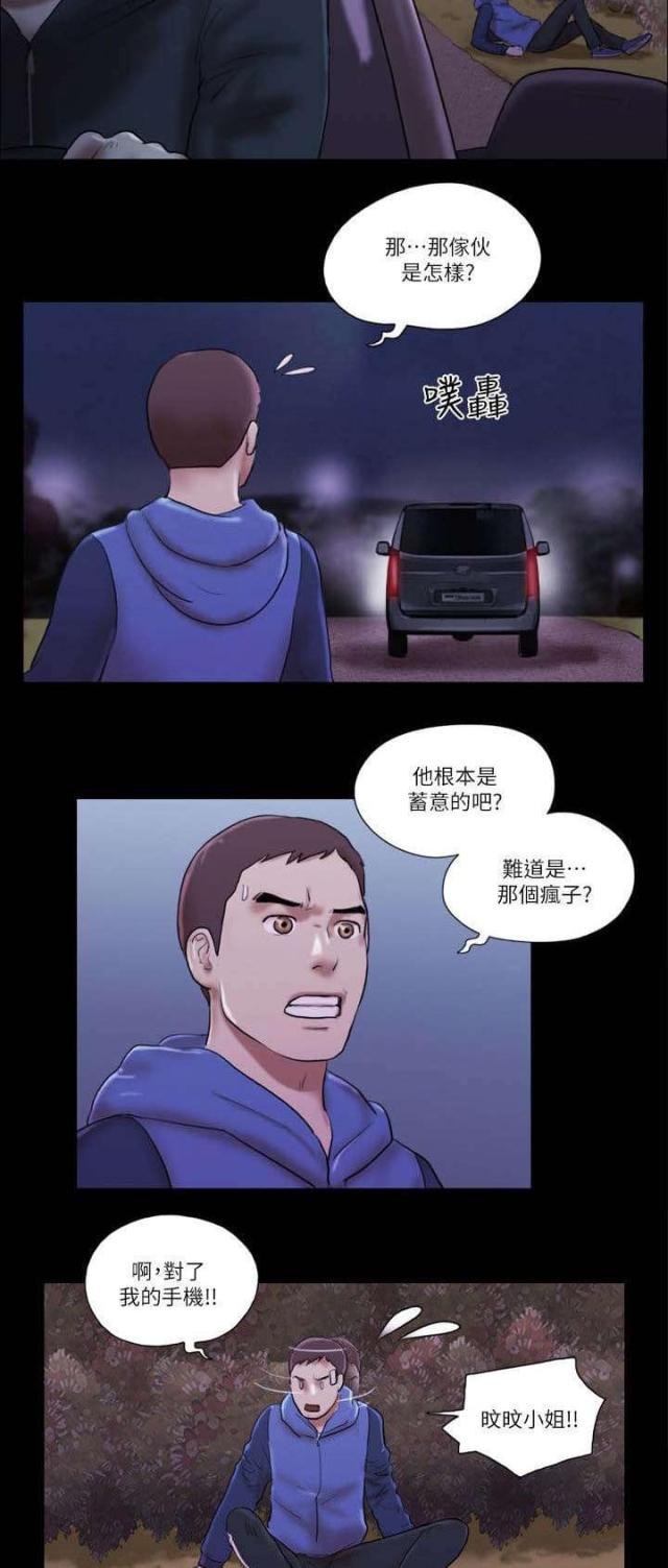 临时借调工作人员的函漫画,第74话2图