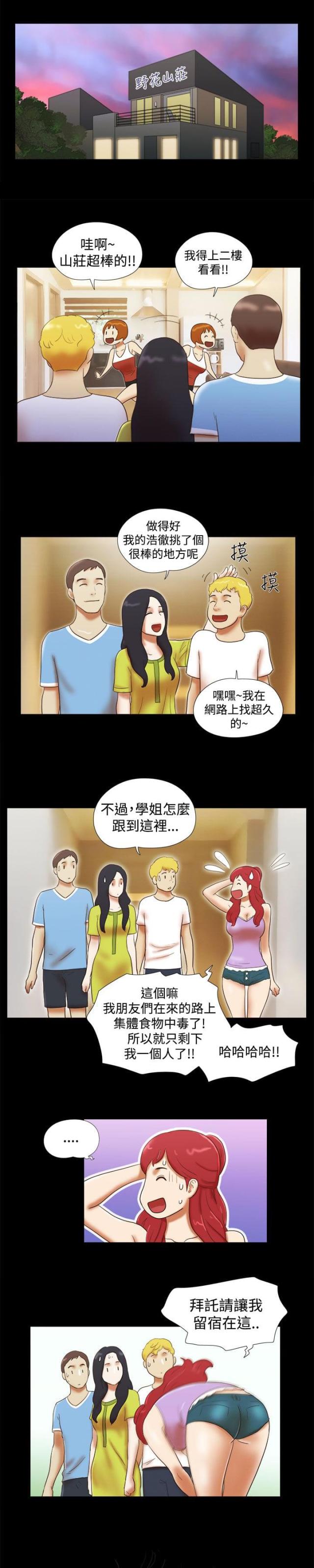 临时借贷合同漫画,第33话1图