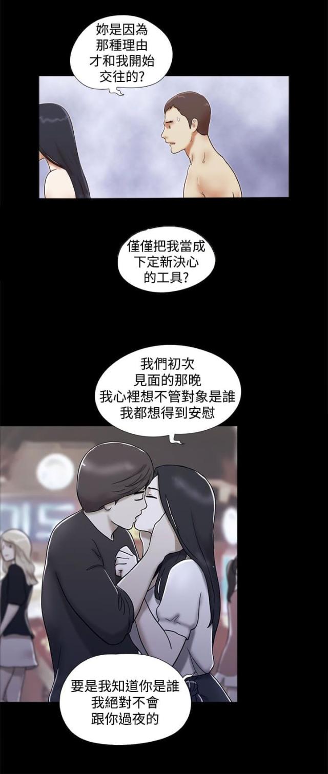 临时借调工作人员的函漫画,第50话4图
