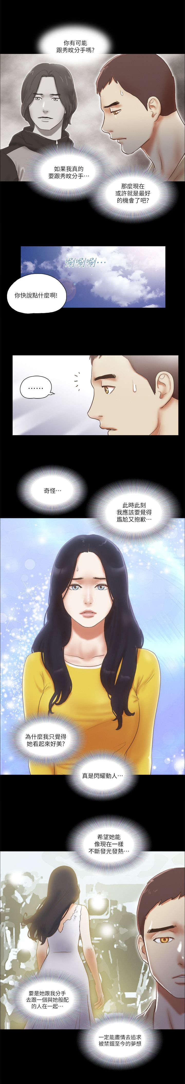 临时借用人员审批表怎么填漫画,第88话3图