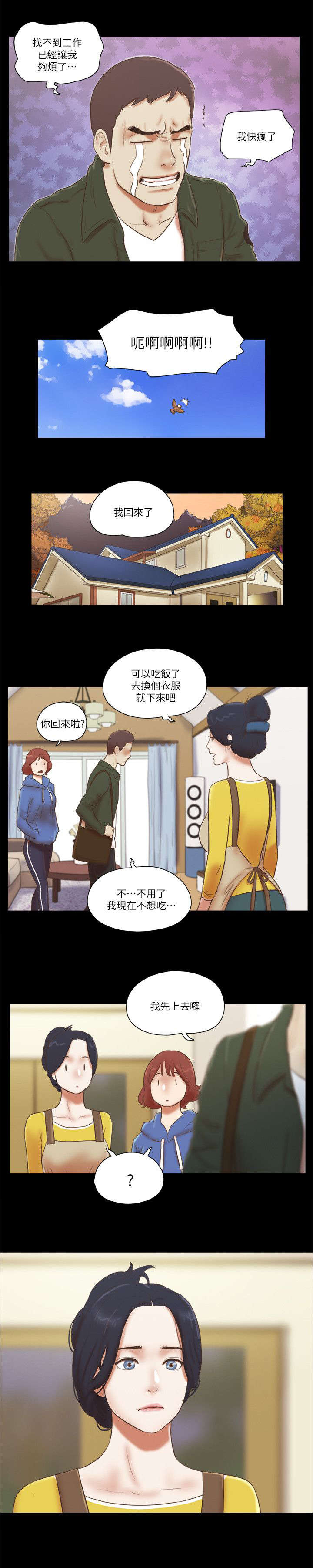 临时借用人员审批表怎么填漫画,第85话3图