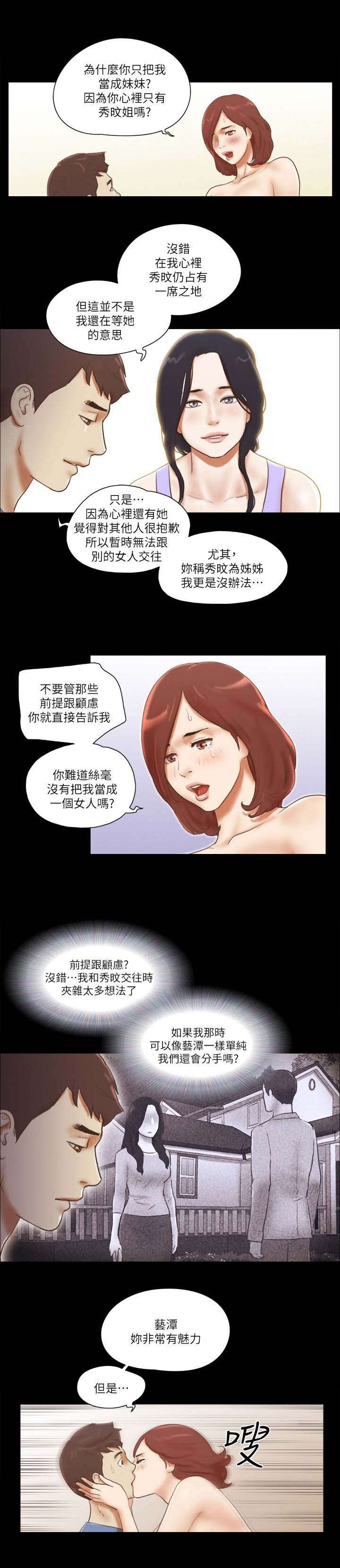 临时借用人员审批表怎么填漫画,第95话3图