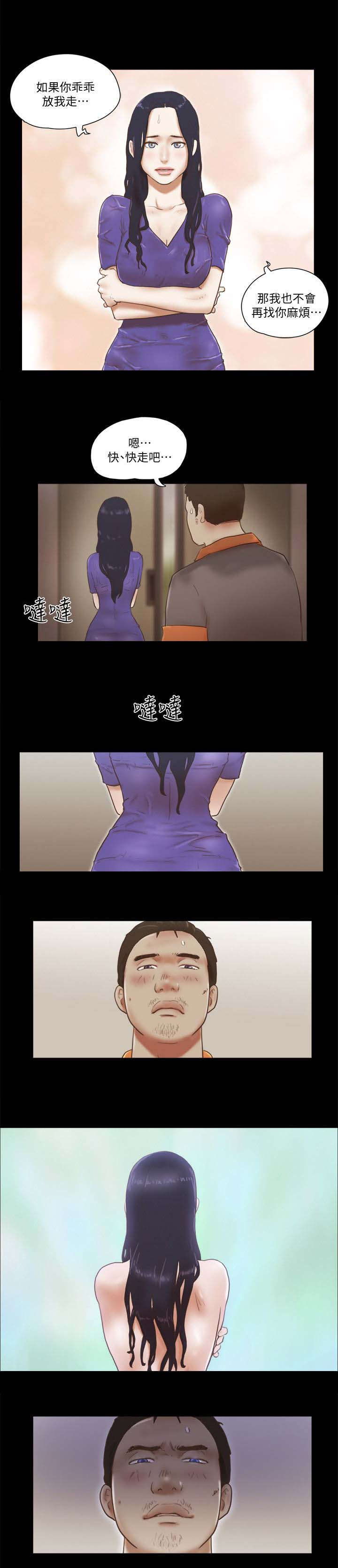 临时借调工作人员的函漫画,第99话2图