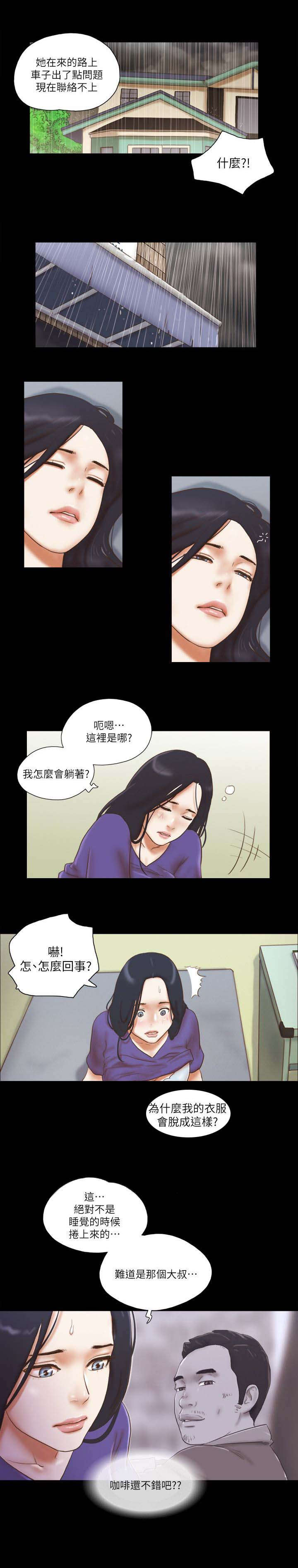 临时借款怎么计算漫画,第97话2图