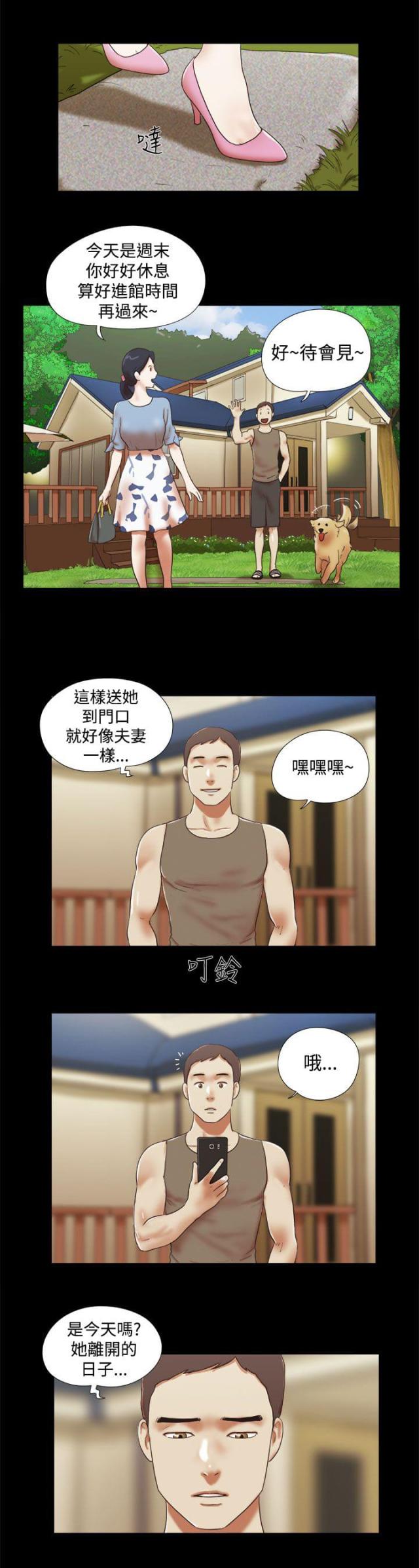临时借用人员审批表怎么填漫画,第58话3图
