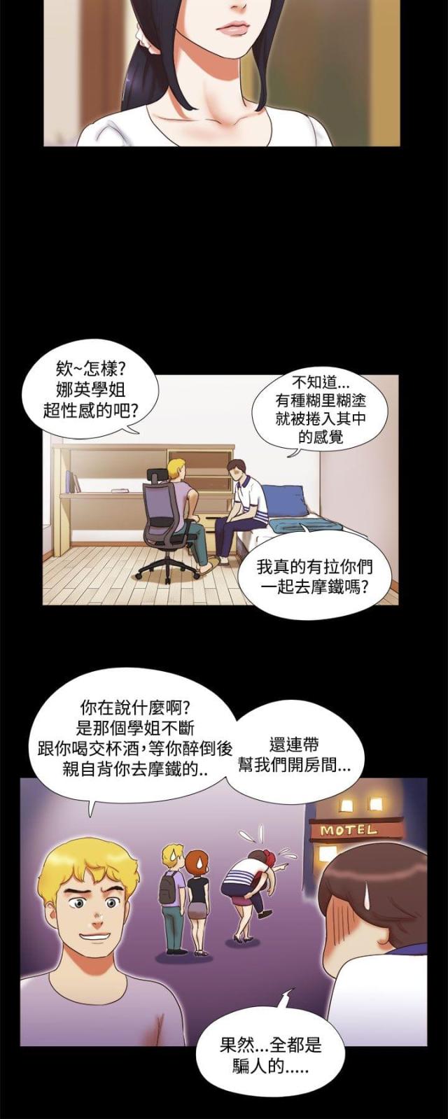 临时借用人员审批表怎么填漫画,第17话2图