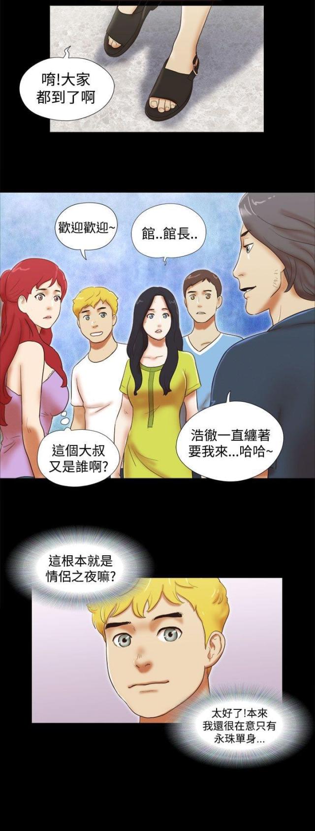 临时借贷合同漫画,第33话2图
