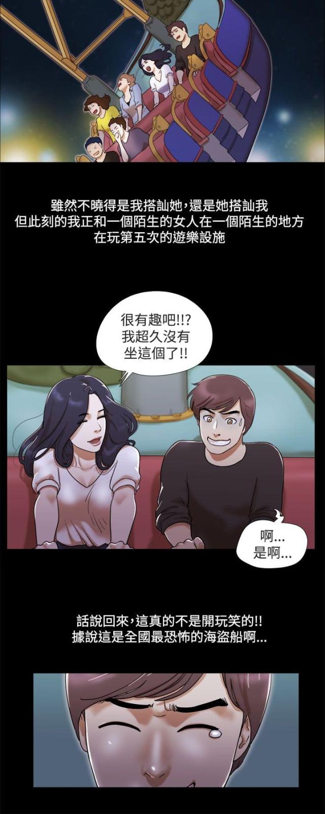 临时借贷合同漫画,第3话2图