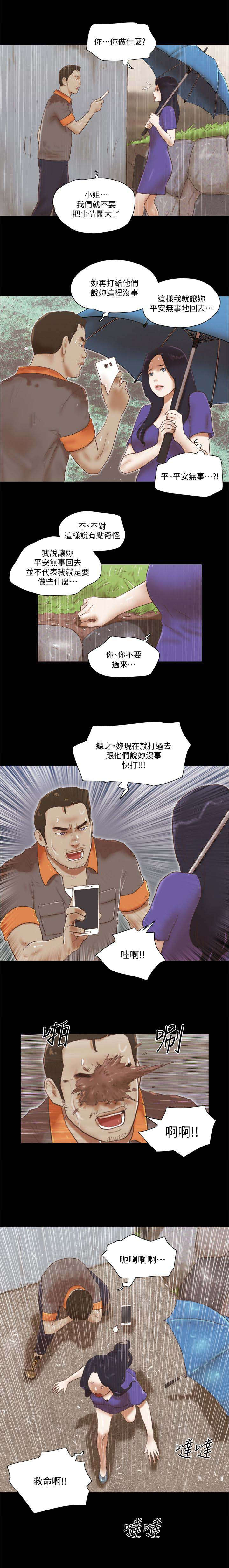 临时结伴漫画,第98话2图