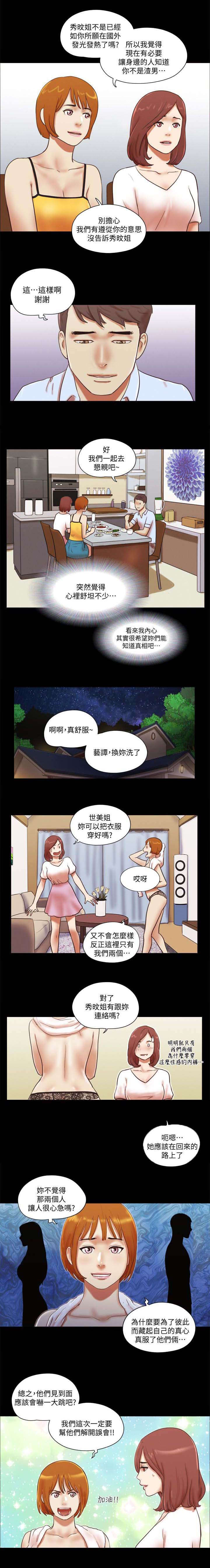 临时借调工作人员的函漫画,第91话1图