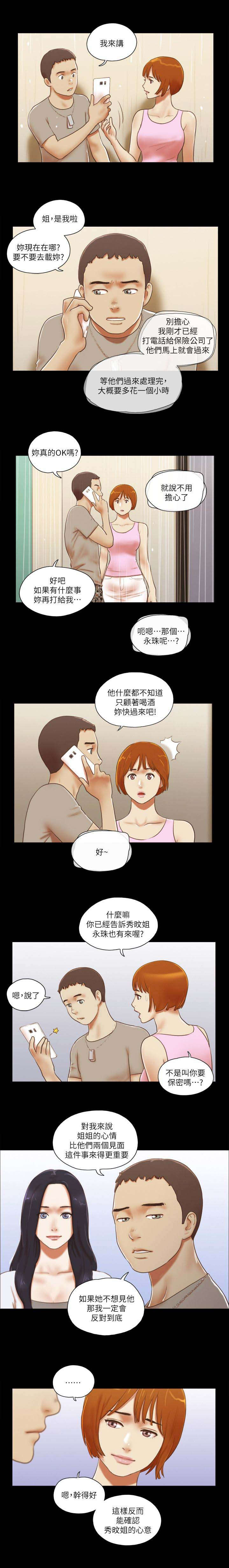 临时借调工作人员的函漫画,第93话4图