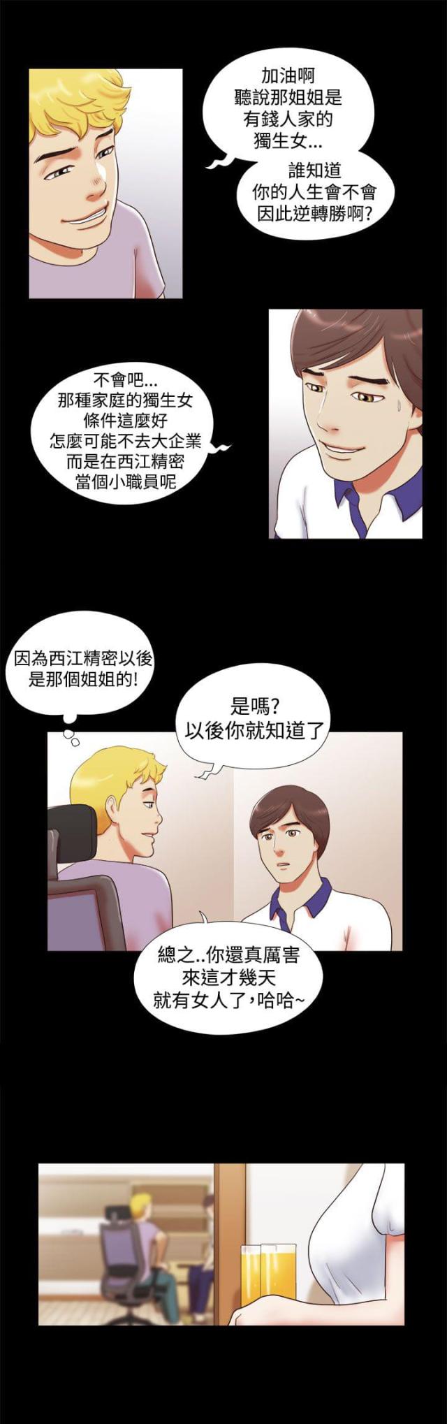 临时借用人员审批表怎么填漫画,第17话3图