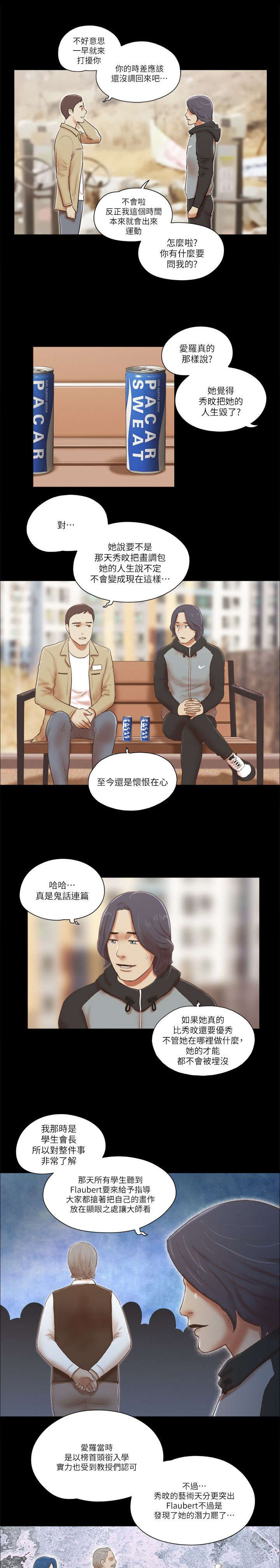 临时借调工作人员的函漫画,第86话3图
