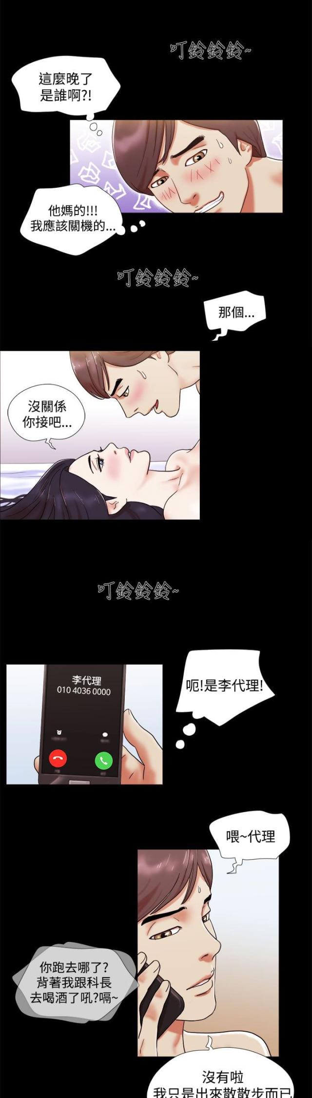 临时借用人员审批表怎么填漫画,第5话2图