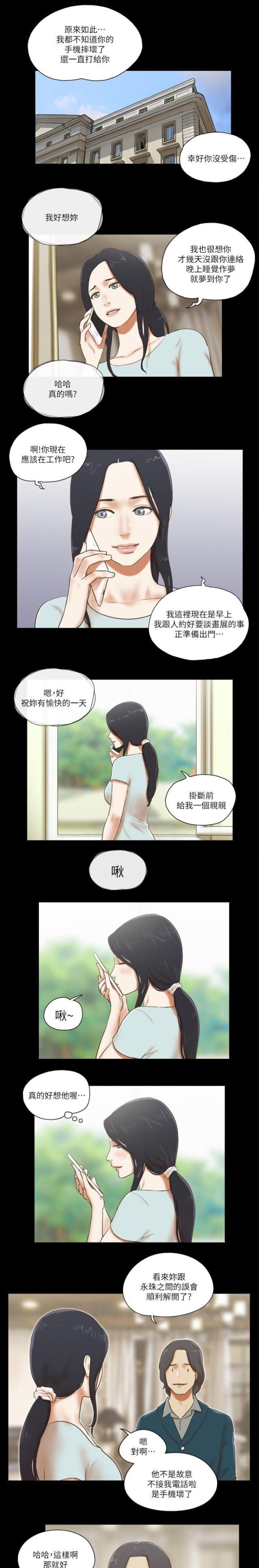 临时借调工作人员的函漫画,第79话1图