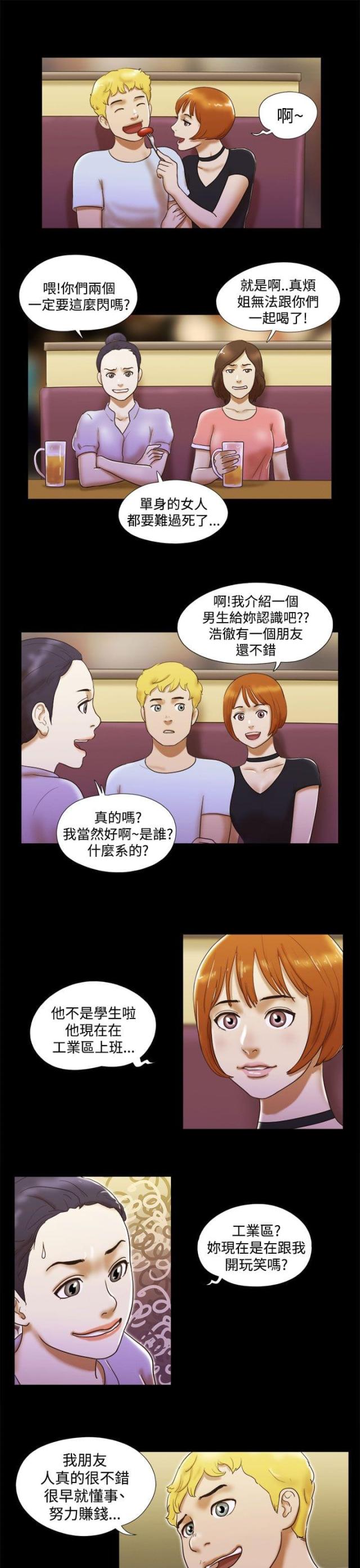 临时借调工作人员的函漫画,第12话2图