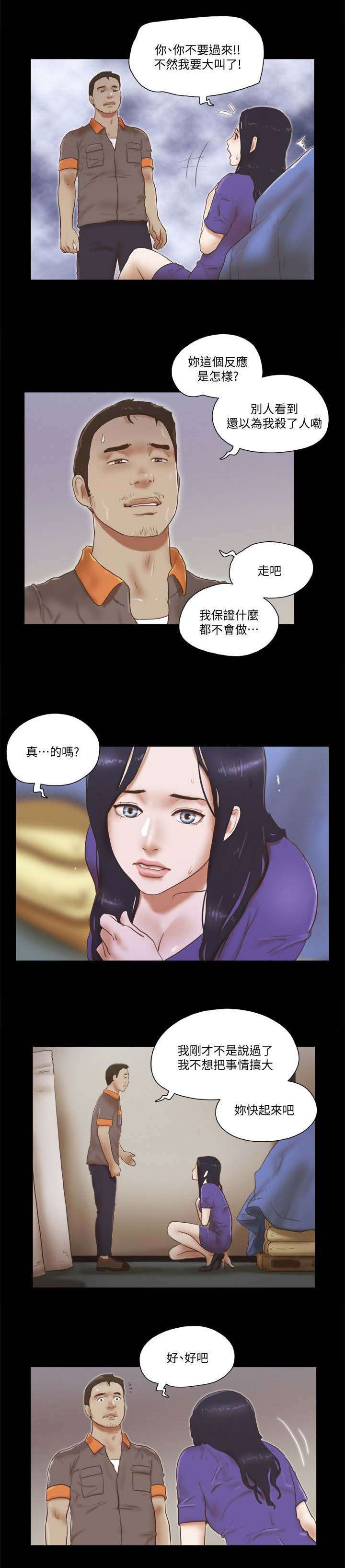 临时借调工作人员的函漫画,第99话1图