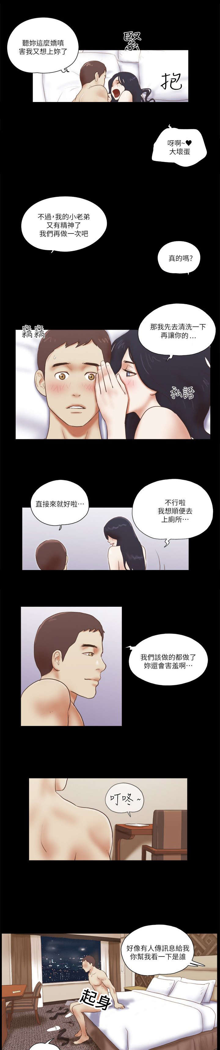 临时借调工作人员的函漫画,第83话3图