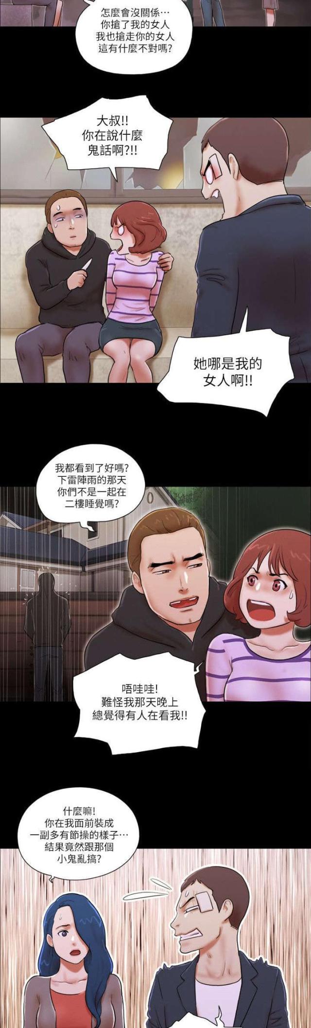 临时借调工作人员的函漫画,第76话5图