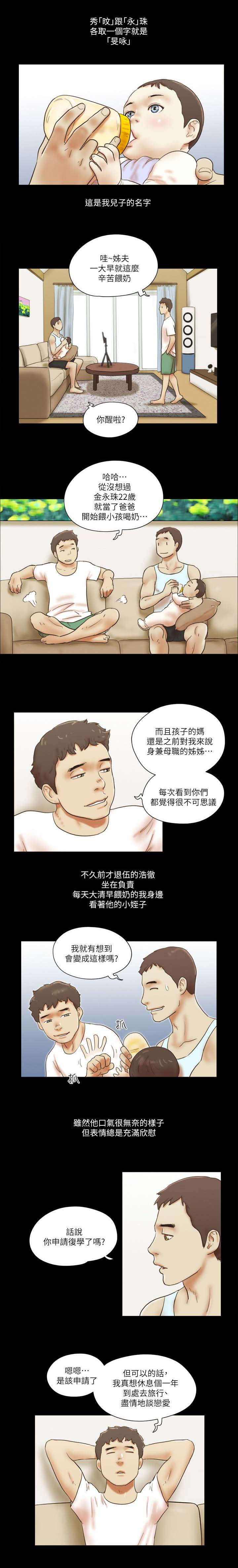 临时借调工作人员的函漫画,第105话4图