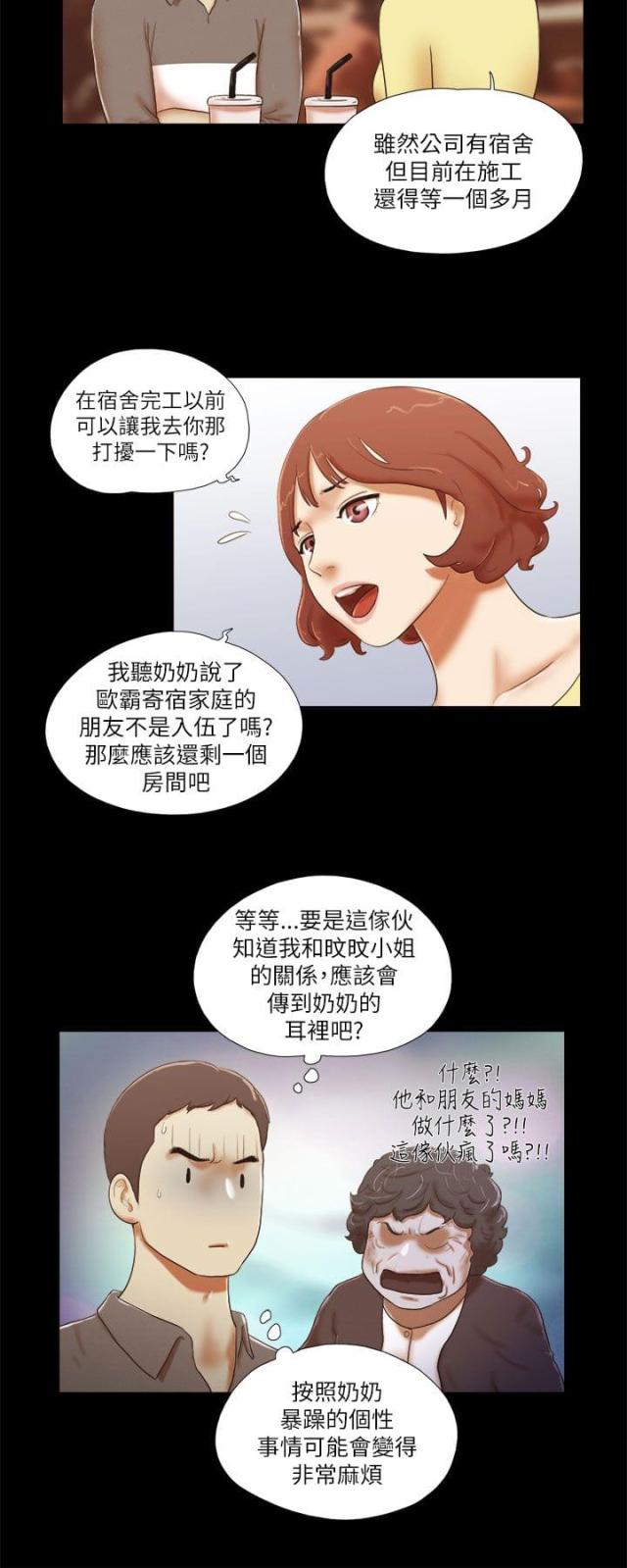 临时借贷合同漫画,第61话5图