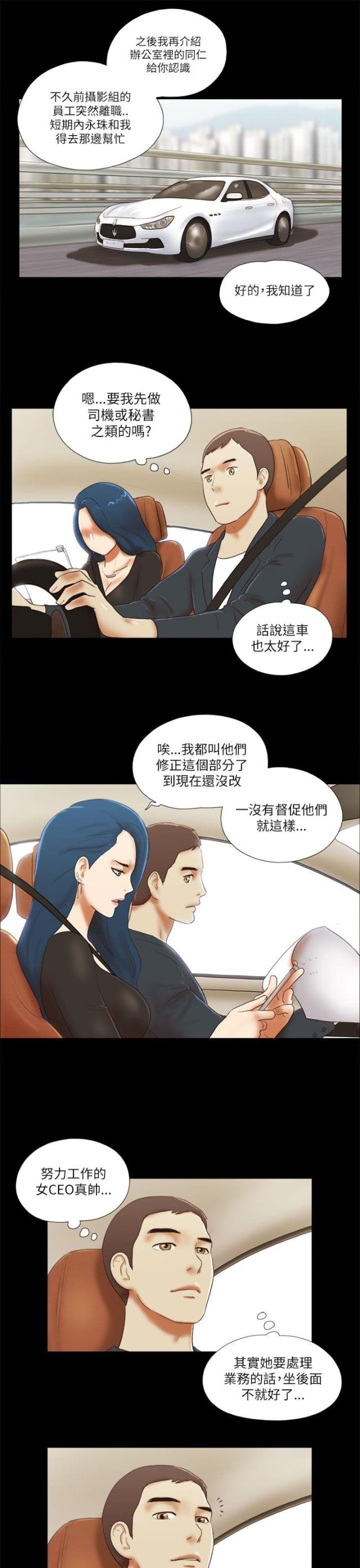 临时结伴漫画,第65话4图