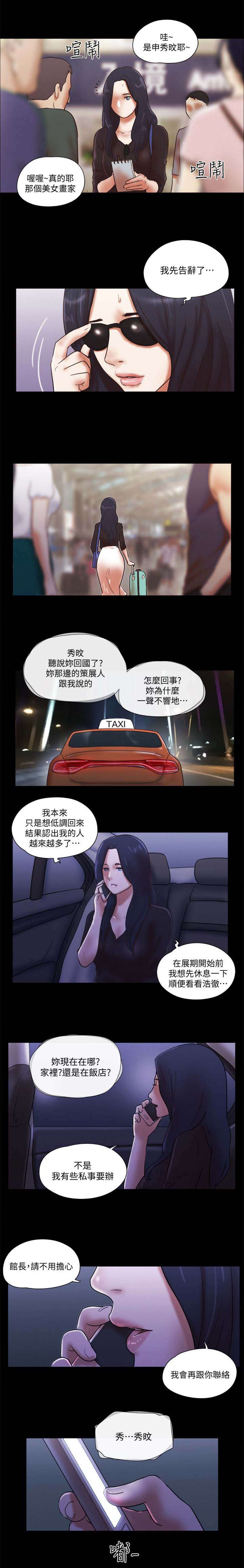 临时借调工作人员的函漫画,第91话3图