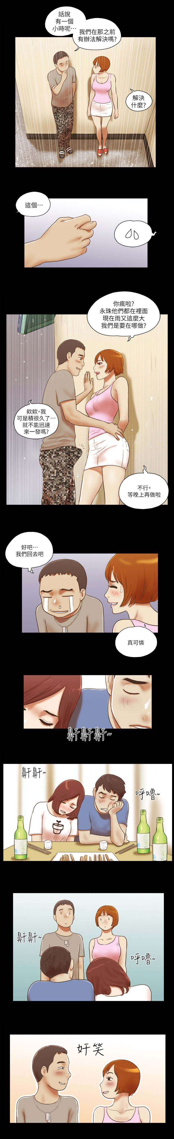临时借调工作人员的函漫画,第93话5图