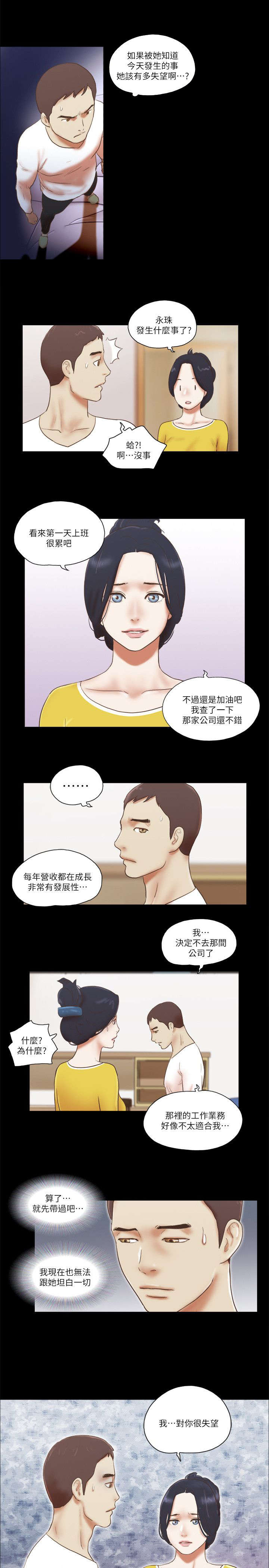 临时借用人员审批表怎么填漫画,第85话5图