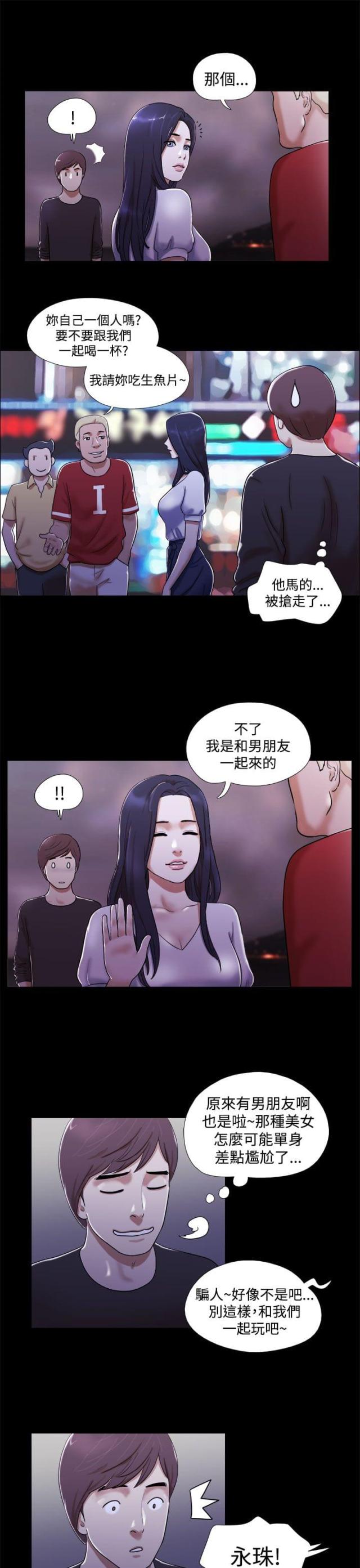 临时借调工作人员的函漫画,第2话5图