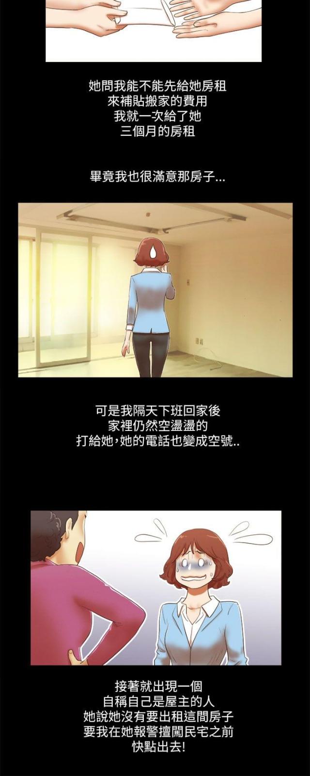 临时借贷合同漫画,第61话2图