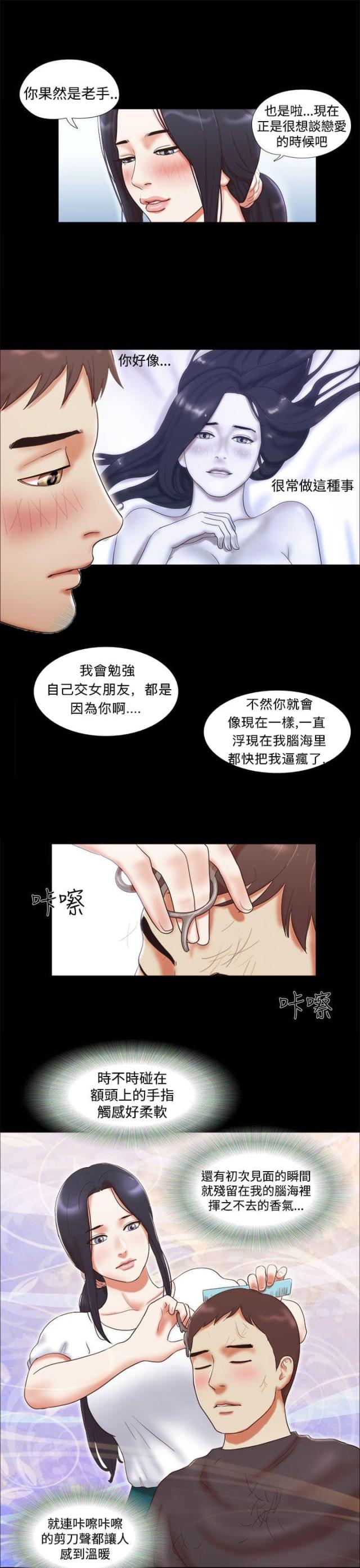 临时借用人员审批表怎么填漫画,第18话3图