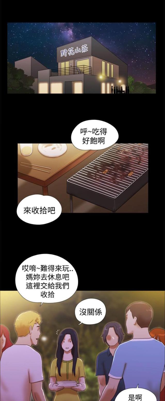 临时借贷合同漫画,第33话3图