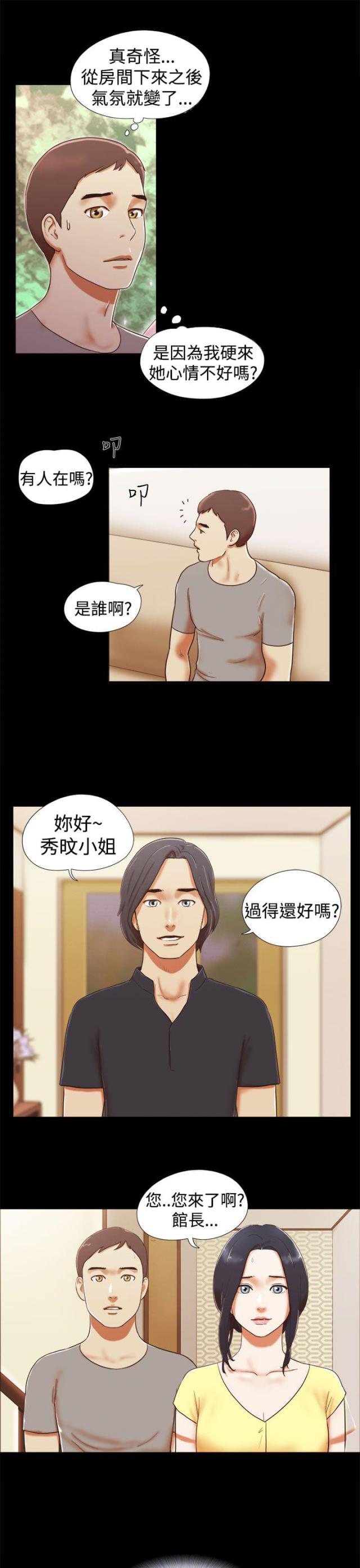 临时借调工作人员的函漫画,第30话3图