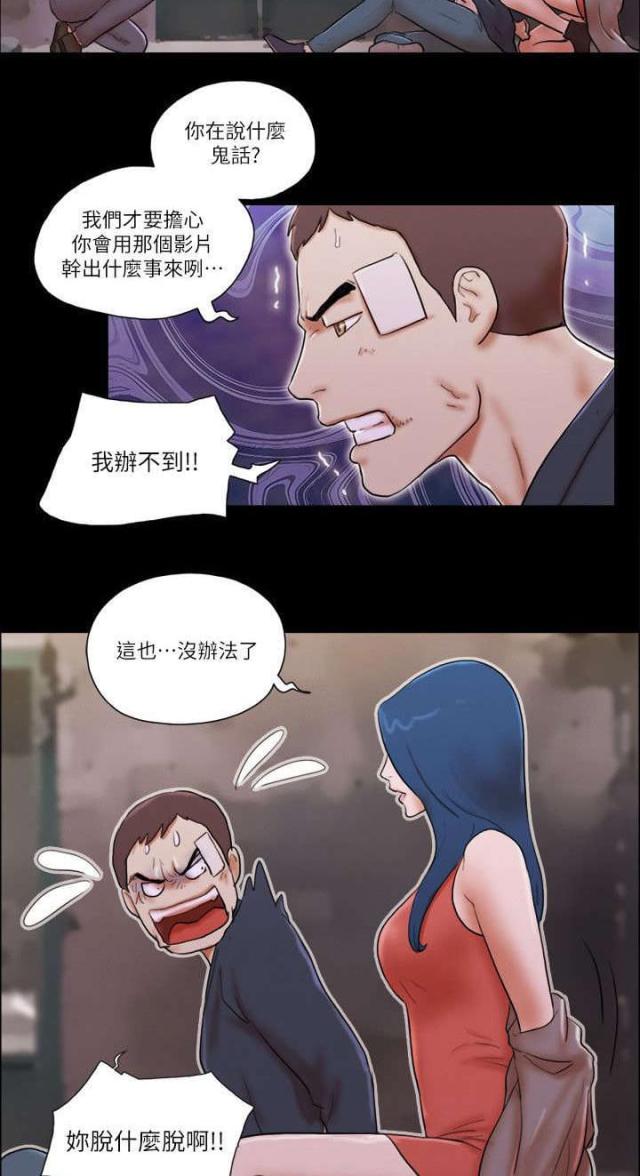临时借贷合同漫画,第77话2图